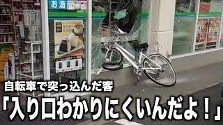 【衝撃】実際にあったお客様からのクレームが理不尽すぎるwwwwww②【ツッコミ】