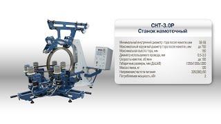 Намотка двух тороидальных катушек на намоточном станке СНТ-3.0Р