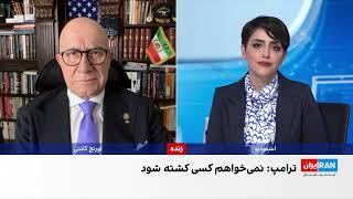 بیژن کیان: جمهوری اسلامی در مذاکرات با آمریکا راهی جز تسلیم ندارد