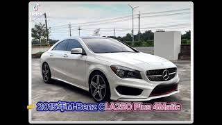 2015年#benz  #cla250 #amg Plus #4maticplus   #automobile #熱門 #日常 #推薦 #二手車買賣 #中古車 #台南 #短視頻 買車 #賣車