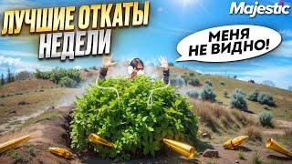 НОВАЯ МАСКИРОВКА на MAJESTIC RP в GTA 5