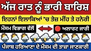 today weather news/Today Weather Punjab || Punjab Weather Today || Weather Forecasting Punjab