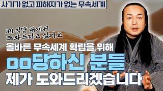 [대성티비]천불암 태극도령 선생님은 어떠한 마음으로 시청자들에게 다가가실까요?【Feat.용한무당 천불암 태극도령】