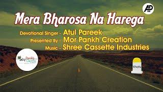 Mera Bharosa Naa Harega | Official Video | Singer - Atul Pareek | Music - Sci | Mor Pankh Creation