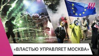 Что происходит в Грузии. Избиения протестующих, многотысячные митинги, водометы и газ