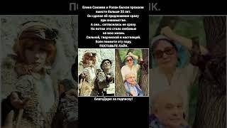 Елена Санаева Ролан Быков любовь история семья актёры СССР кино легенды #кино #фильм