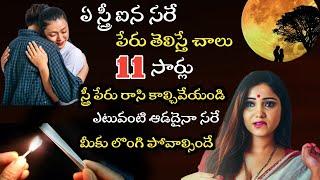 Vashikaran||వశీకరణ ||Stri purusha vashikaran