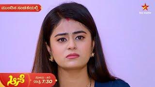 Aase | Ep 341 | 28 December 2024 | Star Suvarna | Mundhina Sanchike