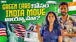 Green card కోసం India move అయ్యామా? || Our Visa Story || TeluguVlogs || Ep-4 || @JabiliDilipStories