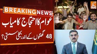 Electricity Bill Protest | Caretaker PM Anwar ul Haq Big Decision | GNN