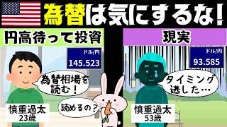 【本質】為替に左右されない投資方法！新NISAで始めるインデックス投資の魅力とは？