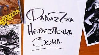 07. ФлайzZzа – Небезпечна Зона / FlyzZza - Dangerous Zone’2006 [Official Lyric Video]