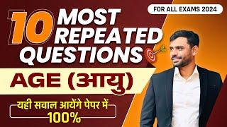 10 Most Repeated Questions  Age (आयु) by Aditya Ranjan Sir Maths | यही सवाल आयेंगे पेपर में 100%