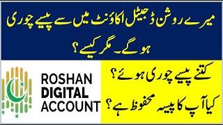 Money stolen from my Roshan digital account | Roshan Digital account | Information Saudi Arabia