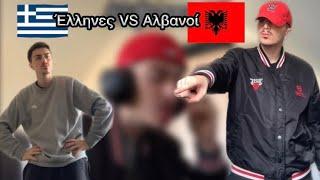 ΕΛΛΗΝΕΣ VS ΑΛΒΑΝΟΙPart.1#youtube #greece