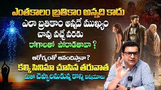 ఆయస్సు ముఖ్యమా ? ఆరోగ్యం ముఖ్యమా ? - Dr Movva Srinivas About How To Live A Quality Life || THF