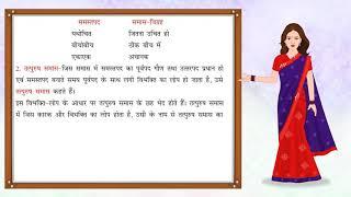 Samas | समास | Hindi Grammar for Class 8