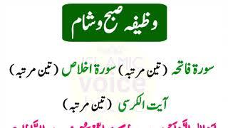 Wazifa Subah Sham / ہر پریشانی سے نجات کا وظیفہ