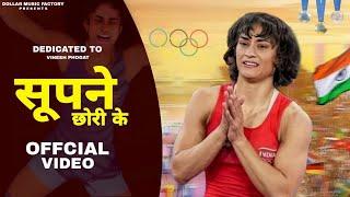 Supne Chori Ke - Vinesh Phogat | New Haryanvi Song 2024 | Vinesh Phogat Wrestling | Olympic
