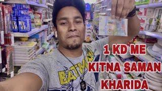 Kuwait Me 1KD Se Kya Kya Kharid Sakte H ?