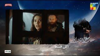 Sultan Salahuddin Ayyubi - Episode 35 - Teaser - 8th July 2024 [ Urdu Dubbed ] - HUM TV