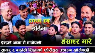 निकै कडा रमाइलो दोहोरी शिलाको छोरीहरु उडाउन खोजेपछी/Gham Chha Dadai Ma new Live Dohori 2081/2024