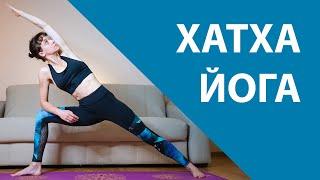 Хатха йога для начинающих - практика на все тело