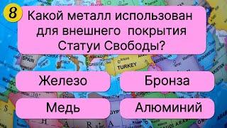  1 из 100 сможет ответить на все 18 вопросов, а ты сможешь? 