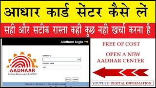 CSC से आधार आईडी मिलना START | aadhaar ucl registration 2024 | ucl registration DIGITAL INFORMATION