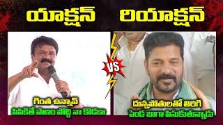 Talasani Srinivas Yadav Vs Revanth Reddy | Mataku Mata | Volga News