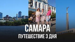 Путешествие по Самаре, 3 дня. Подгоры, пиво, Андреев сыр