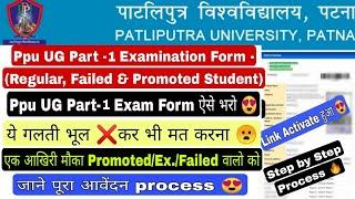 Patliputra university ug promoted exam form filling update 2024, ppu ug part 1 promoted /failed form