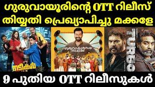 New Ott Releases Malayalam | Guruvayoor Ambalanadayil Ott Release Date | Turbo Ott Release Date |