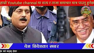 Today newsNepali news | aaja ka mukhya samachar |Nepali samachar,nepali khabar,jestha 17 2082