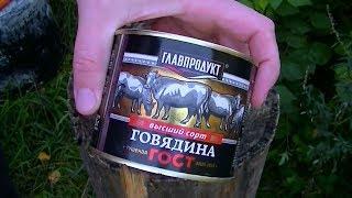 Тушёнка! Говядина высший сорт Главпродукт 525гр за 95 р?????? "preppers"