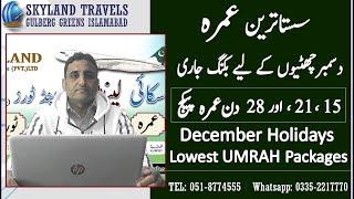 Winter Holidays Umrah Packages | Umrah Packages 2022