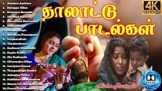 தாலாட்டு பாடல்கள் || Thalattu Paadal || Tamil movie songs || Amma sentiment songs