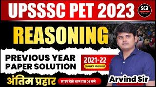 UPSSSC PET 2023 : Reasoning | Previous Year Paper Solution 2021-222 | पअंतिम प्रहार !