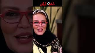 رفتار زشت و زننده بهاره رهنما در برنامه شام ایرانی #shorts