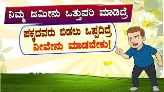 ಒತ್ತುವರಿ ಜಮೀನು ಬಿಡದಿದ್ದರೆ ನೀವೇನು ಮಾಡಬೇಕು! Land Survey / Haddubastu / Survey Sketch / Hadbast Survey.