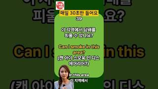 ‍️매일 하루 30초 영어 흘려듣기 | 영어실력 UP!! | 꾸준히 듣기만 해도 외워져요 | 중년영어 | #영어 #영어공부 #영어말하기 #생활영어 #영어대화