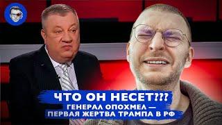 Генерал-депутата засунули в одно место и забанили на ТВ | Кто пришел на смену врагам-квадроберам?