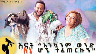 እንኳንም ሴት አልሆንኩ #ethiopia #mother #new #love