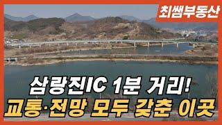 [최쌤부동산] 삼랑진IC 1분 거리 토지 매매, 교통과 전망 모두 갖췄습니다!  (매물번호 L.002)