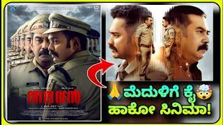 Thalavan  | Kannada Review | Kannada dubbed suspense thriller movie | Explained in kannada