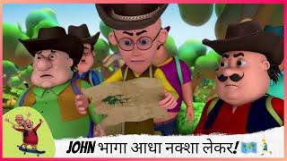 John भागा आधा नक्शा लेकर! ️‍️ | Motu Patlu | मोटू पतलू