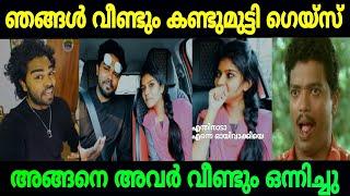 അങ്ങനെ അവർ വീണ്ടും ഒന്നിച്ചു |Sanju techy & Neethu Thomas| Troll