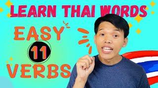 Learn 11 Thai Verbs in a Day EP.1 #learnthai #igetthais