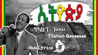 Tilahun Gessesse - Ethiopia (Lyrics) / ጥላሁን ገሠሠ - ኢትዮጵያ Ethiopian Music on DallolLyrics HD