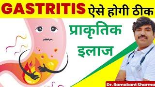 Gastritis Treatment | Gastritis in Hindi | Dr Ramakant Sharma